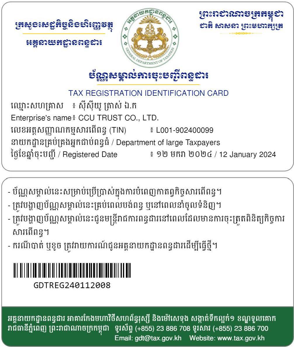 Tax Regaistration ID Card